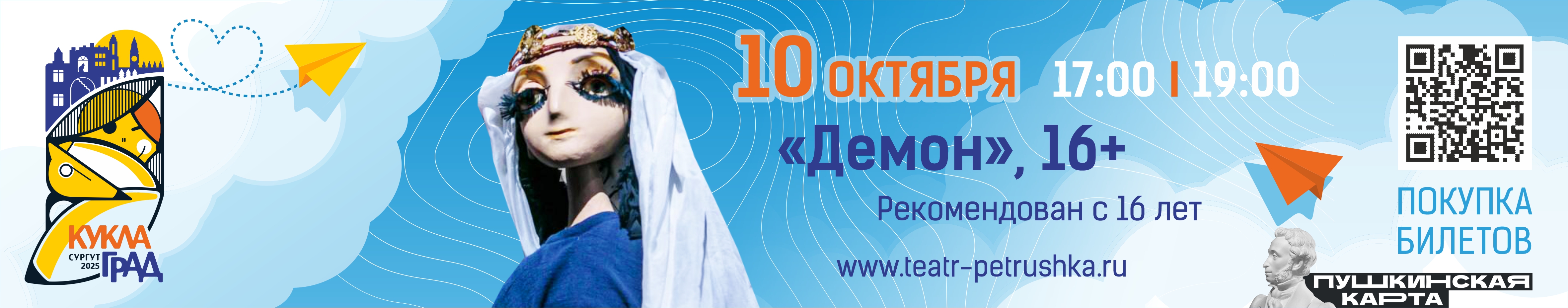 Пушкинская карта