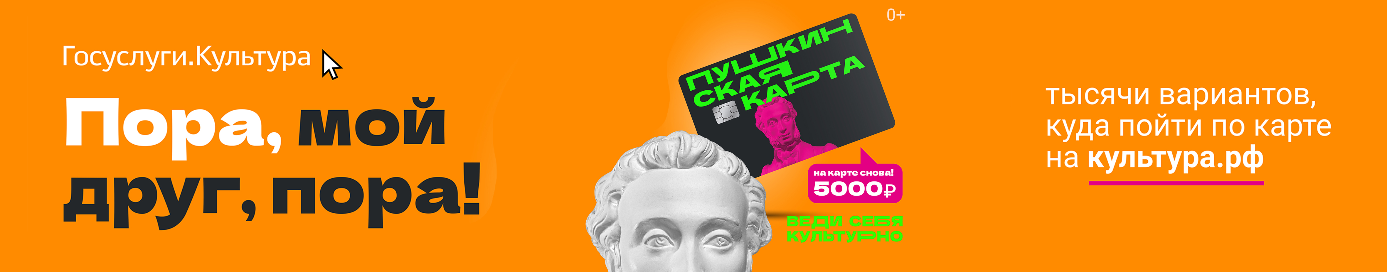 Пушкинская карта