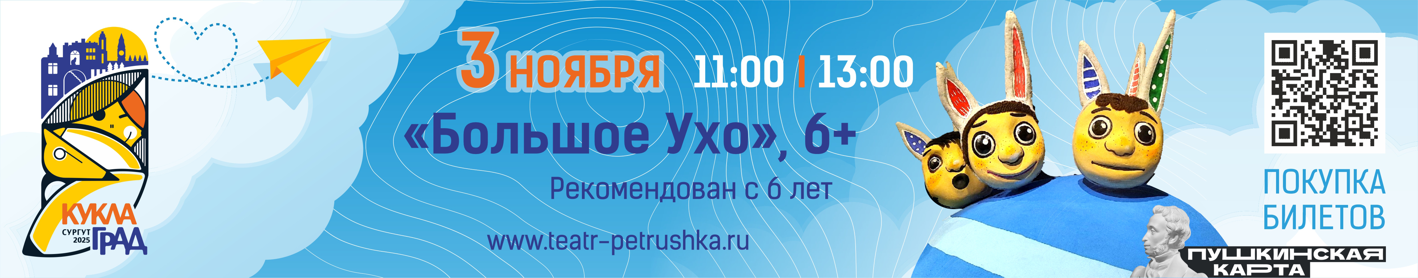 Пушкинская карта