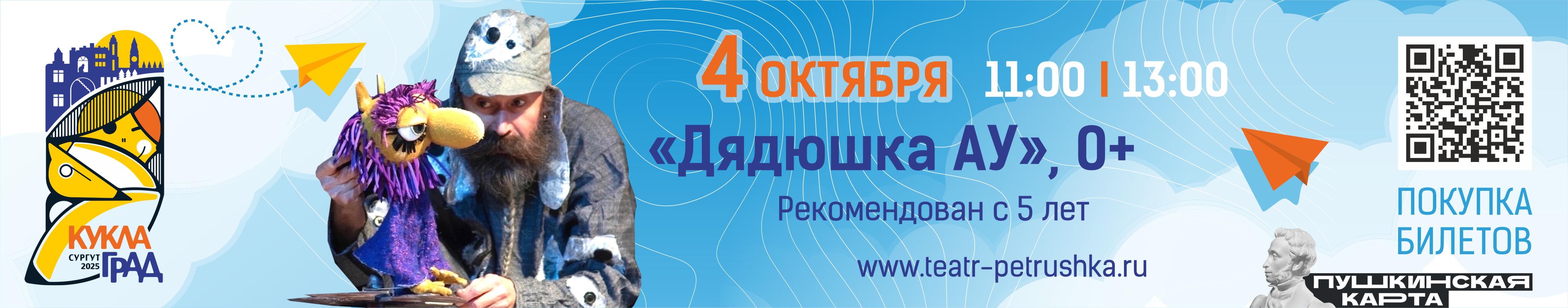 Пушкинская карта